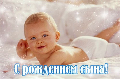 Поздравляем Людмилу Калинчик и Дениса Латышева с рождением сына!