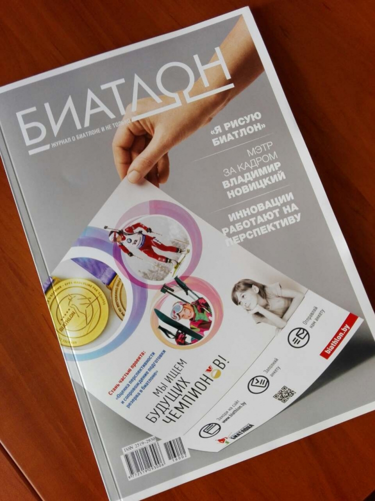 Третий выпуск журнала «Биатлон» скоро появится в продаже