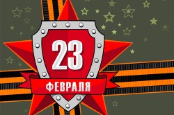 С  Днем защитников Отечества и Вооруженных Сил Республики Беларусь