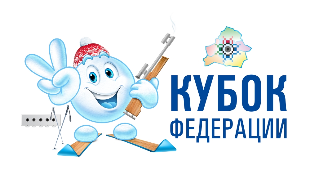 Белорусская федерация биатлона представляет официальную эмблему Кубка Белорусской федерации биатлона