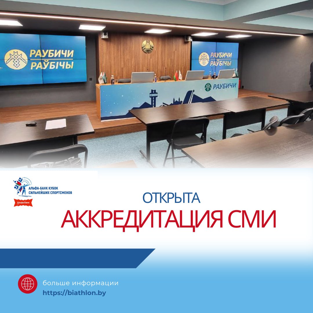 Вниманию представителей СМИ!!! 