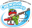 Команда Минской области победила в медальном зачете «Снежного снайпера»