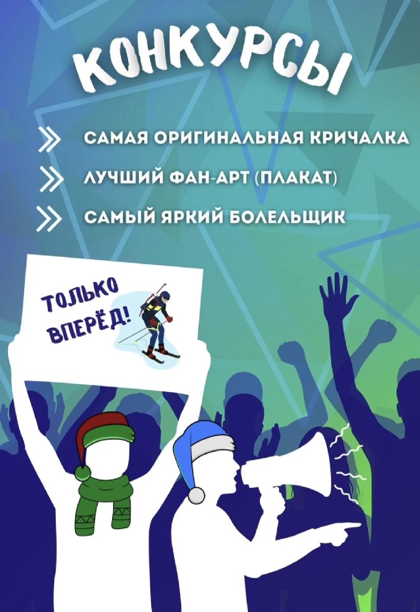 Внимание, болельщики!