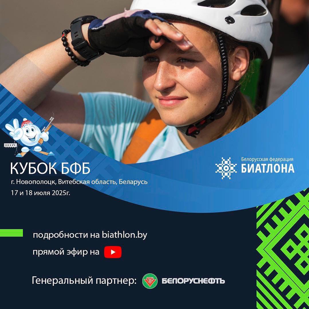 1 этап Кубка БФБ (сезон 2025/2026)