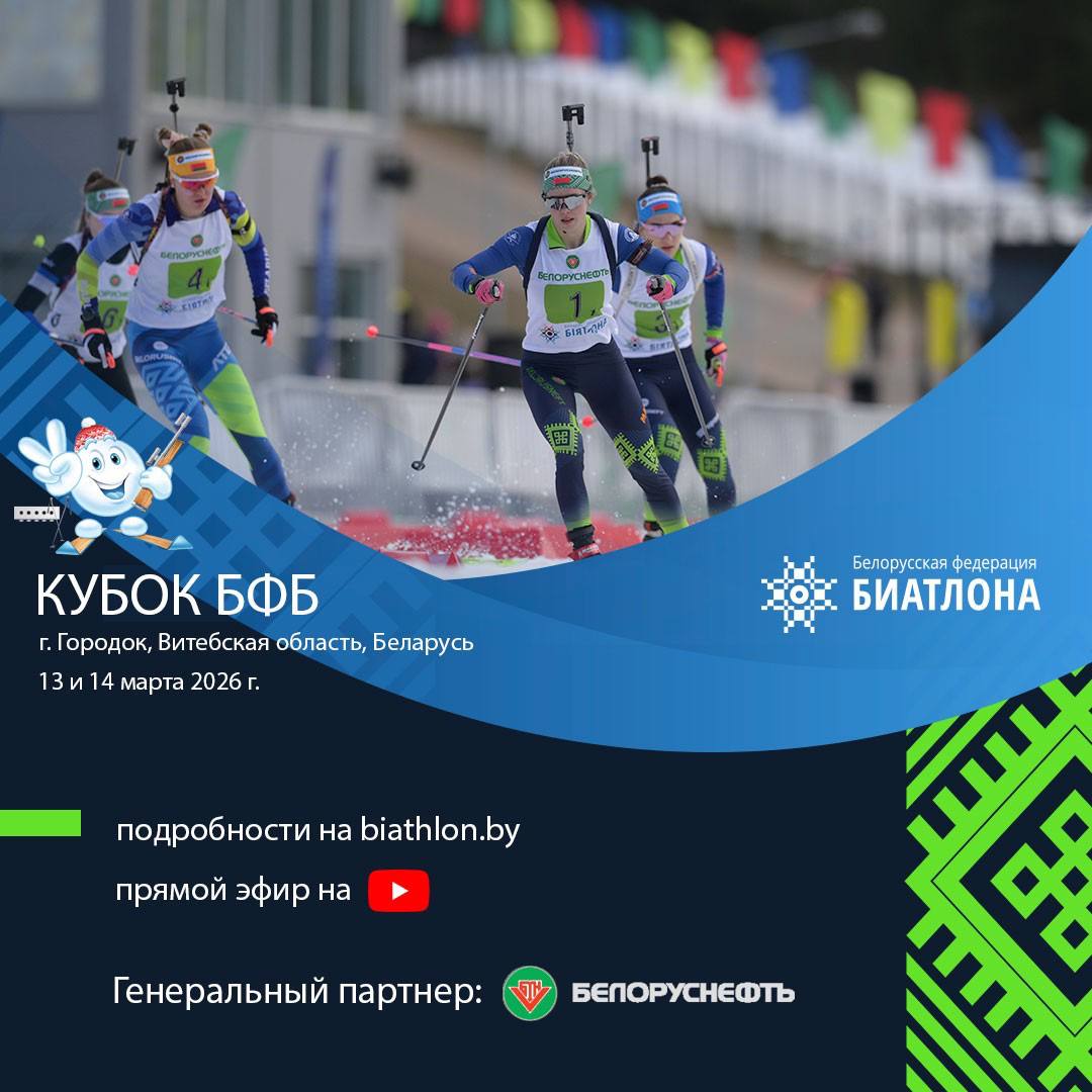 В биатлонном сезоне время финалов!