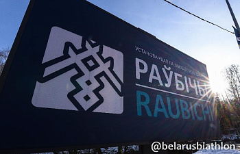 Расписание движения автобусов на ЧЕ 2020 в Раубичах