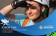 1 этап Кубка БФБ (сезон 2025/2026)