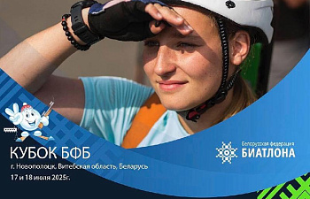 1 этап Кубка БФБ (сезон 2025/2026)
