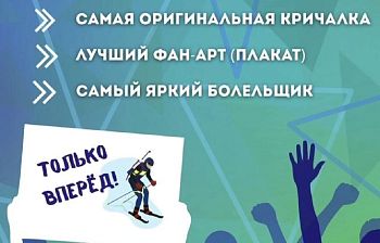 Внимание, болельщики!