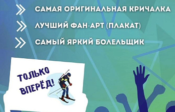 Внимание, болельщики!