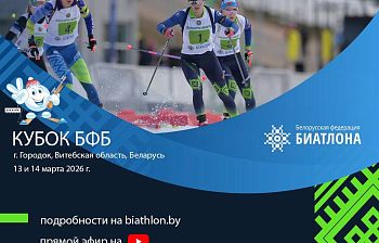 Time for finals in biathlon season