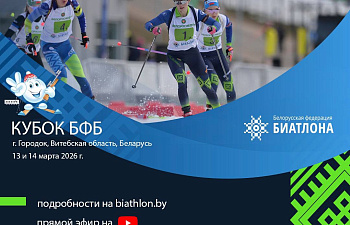 Time for finals in biathlon season