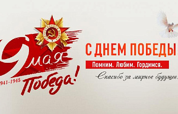 Белорусская федерация биатлона поздравляет с Днем Победы