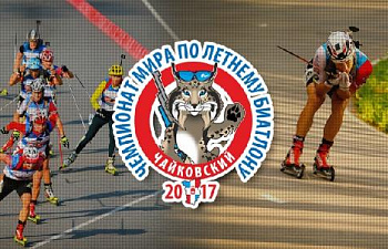 Состав сборной Беларуси на чемпионат мира по летнему биатлону