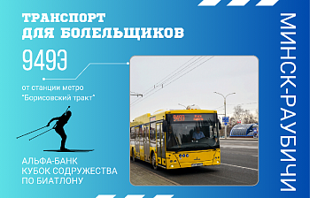 ЕДЕМ НА БИАТЛОН