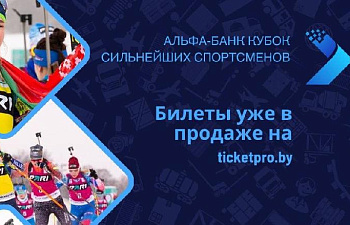 Билеты на Кубок сильнейших спортсменов уже в продаже!