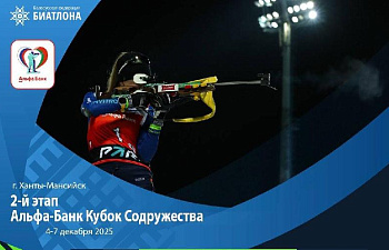 Расписание гонок 2 этапа Альфа-Банк Кубка Содружества в Ханты-Мансийске!